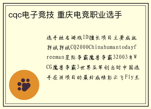 cqc电子竞技 重庆电竞职业选手
